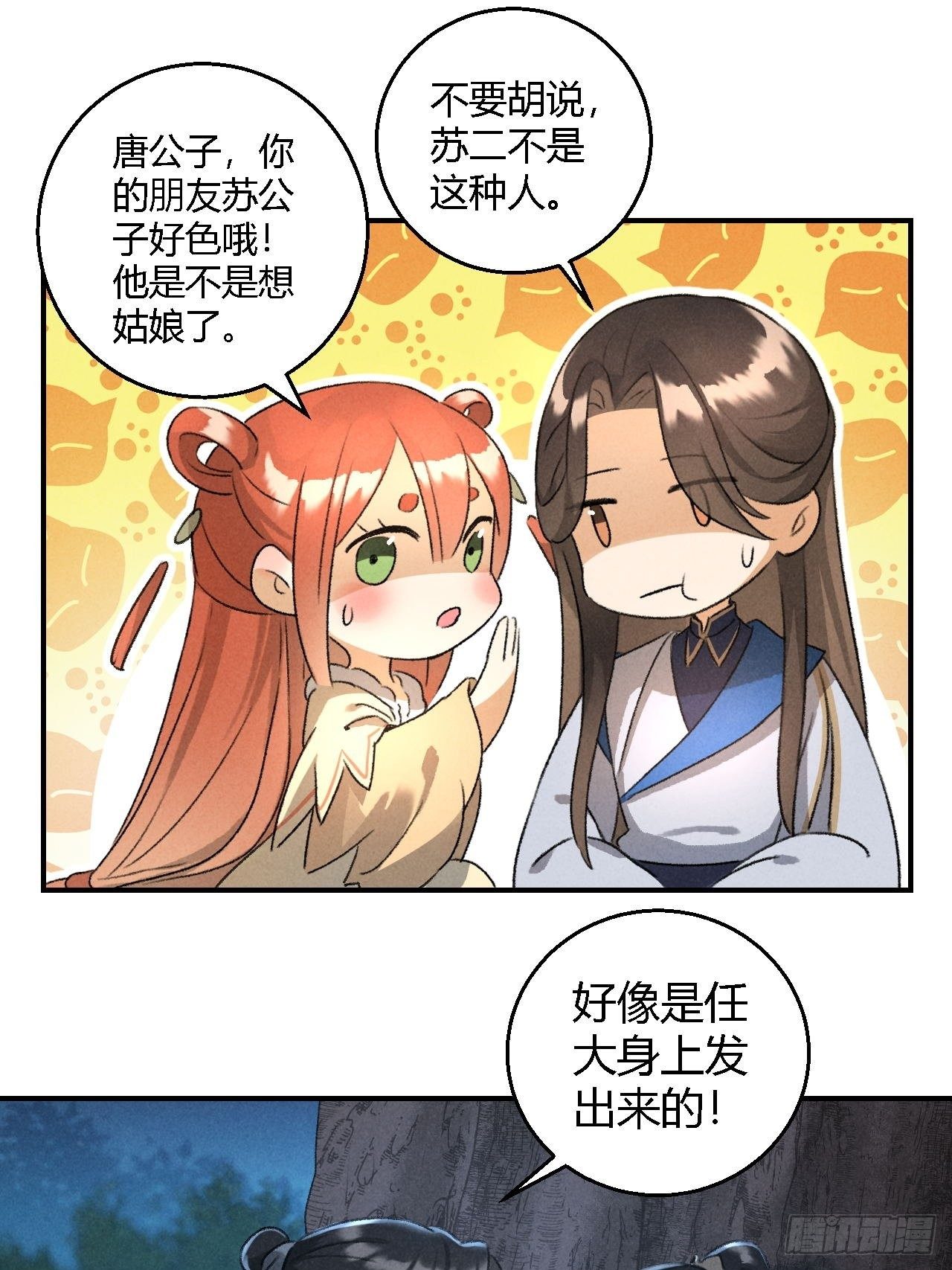 第21话 孽缘17