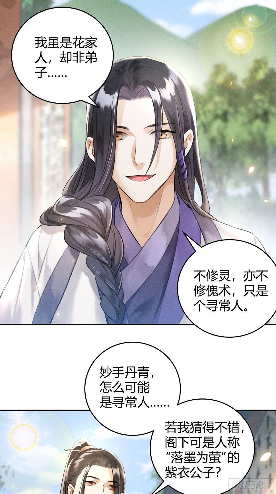 第23话 同伴7