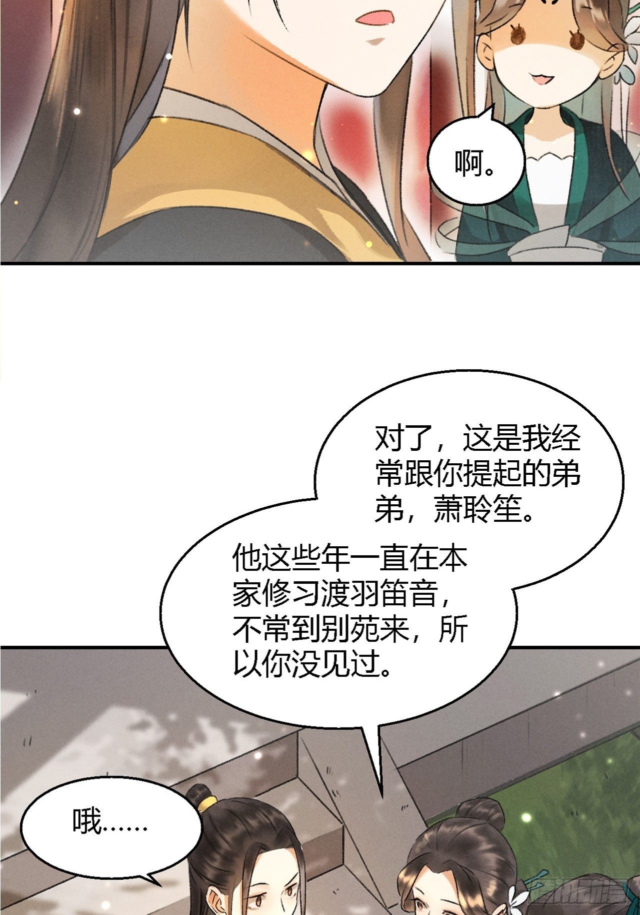 第4话 不速之客3