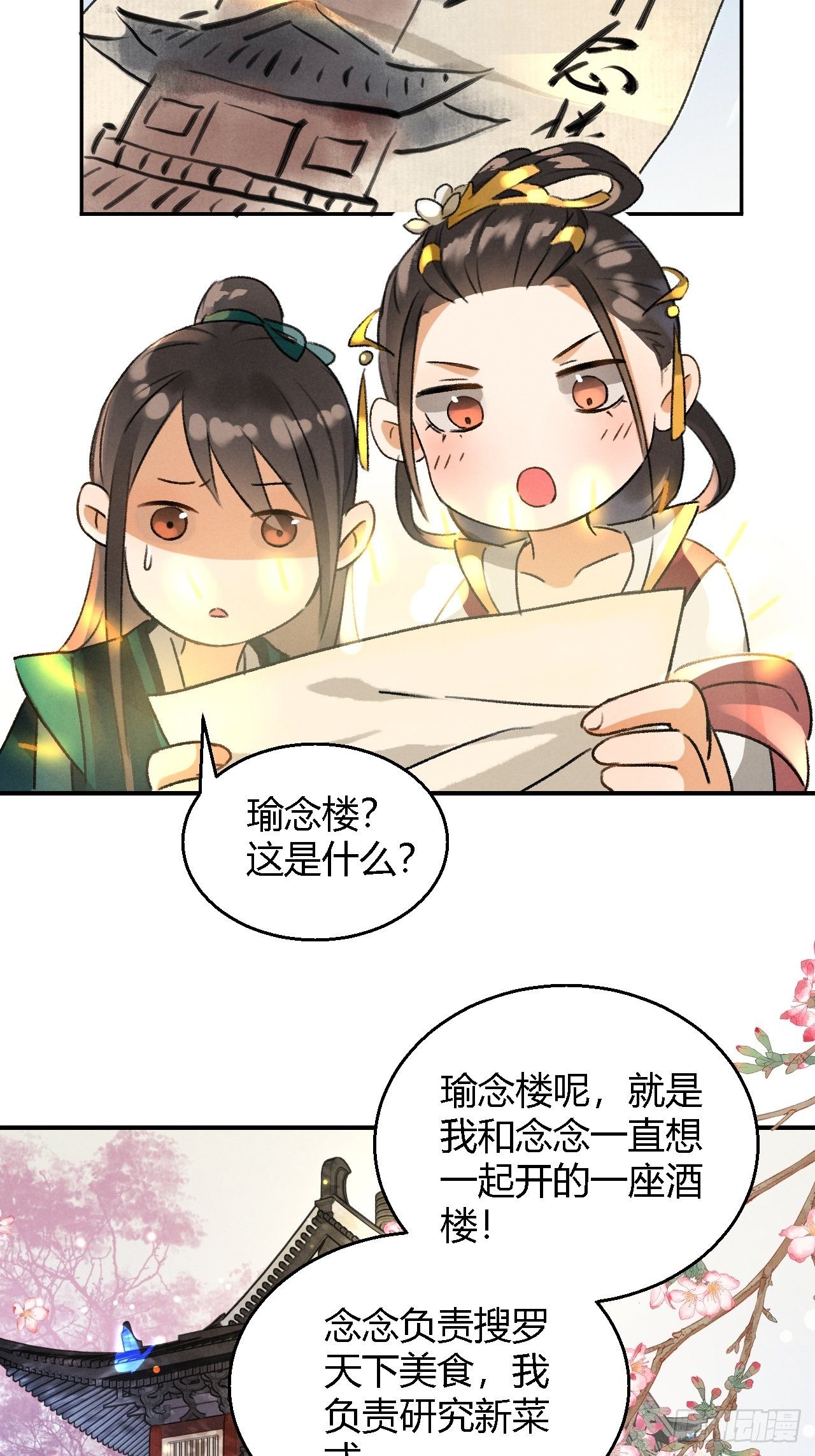 第4话 不速之客16