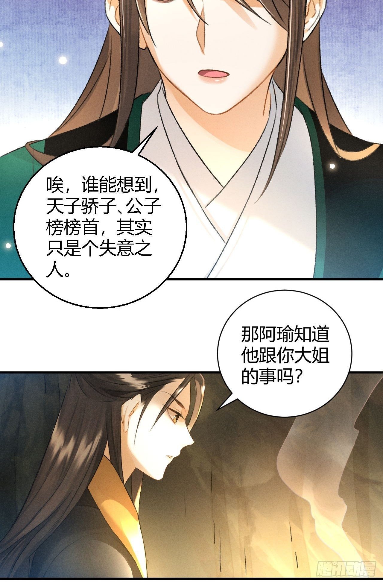 第12话 前情15