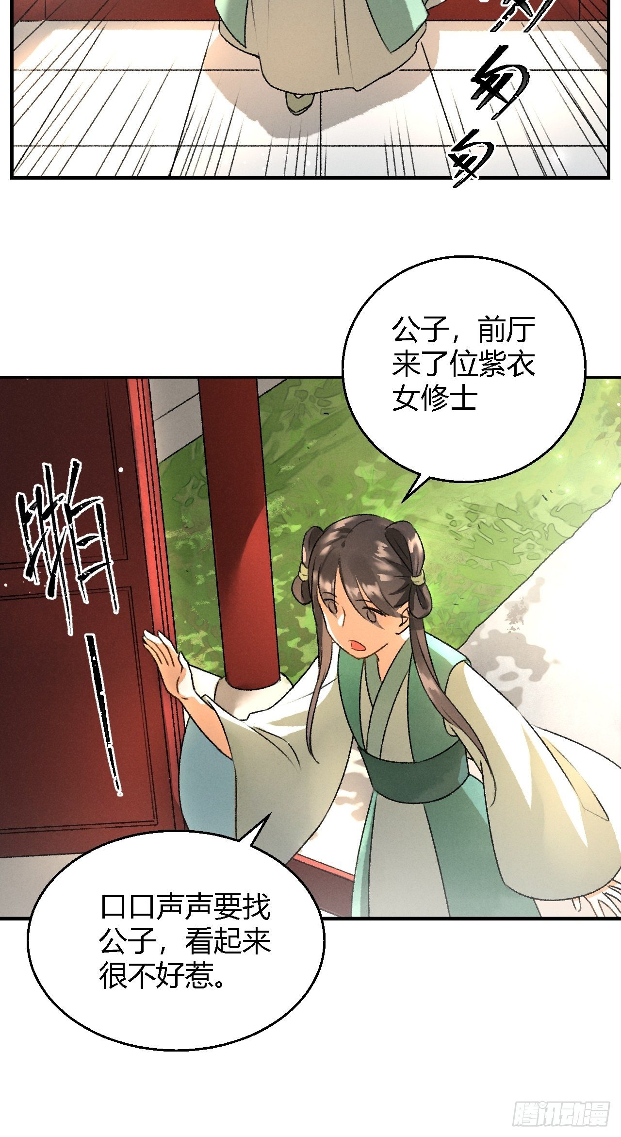 第4话 不速之客21