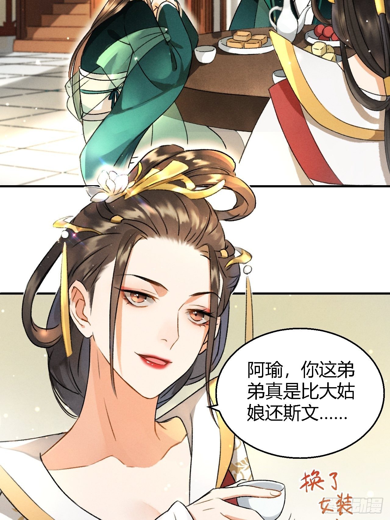 第4话 不速之客9