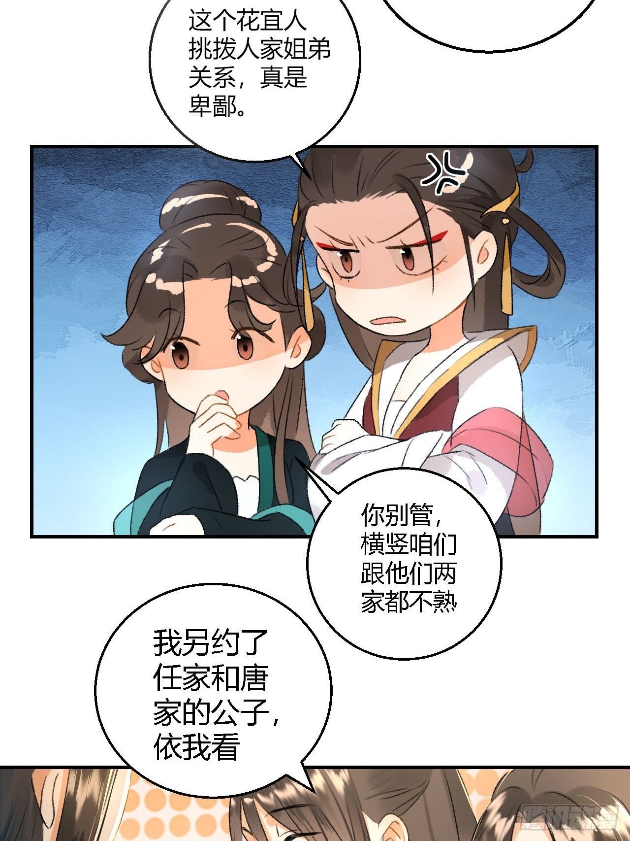 第8话 任大公子13