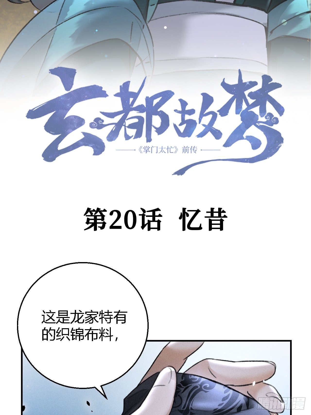 第20话 忆昔2