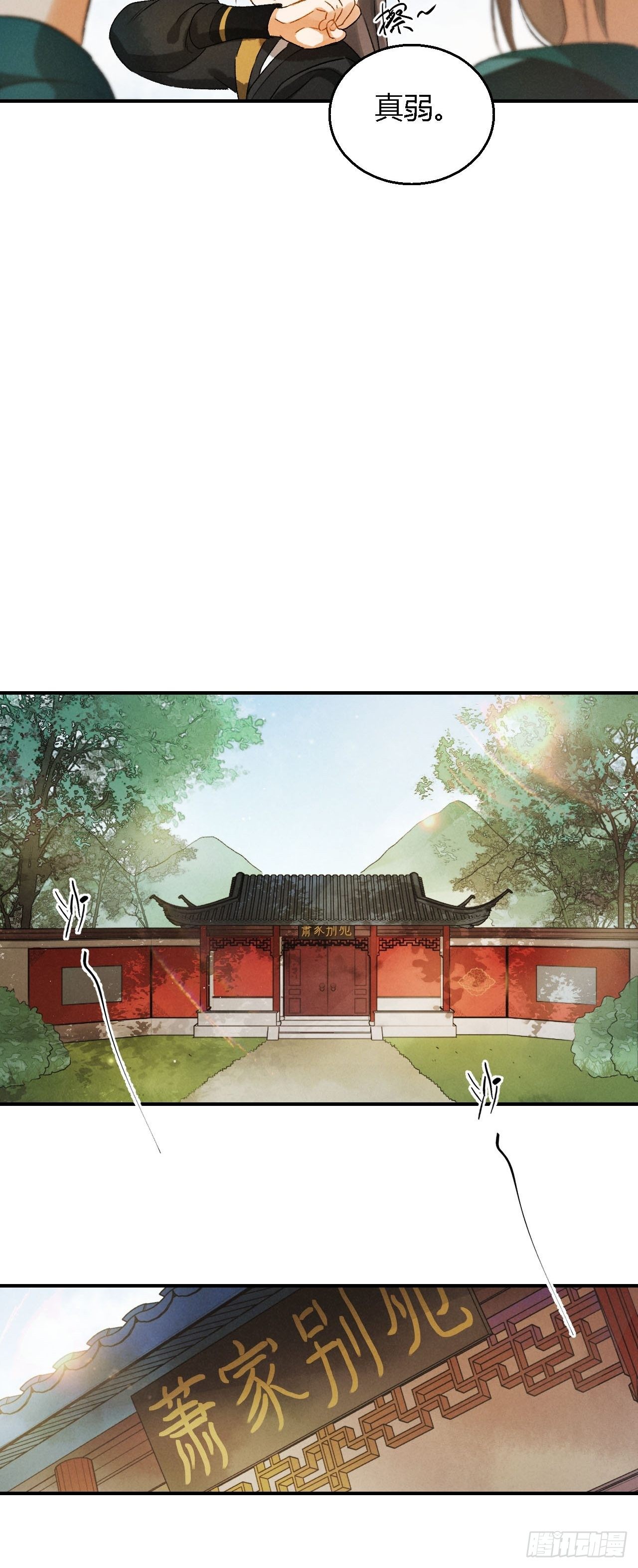 第3话 萧家别苑26