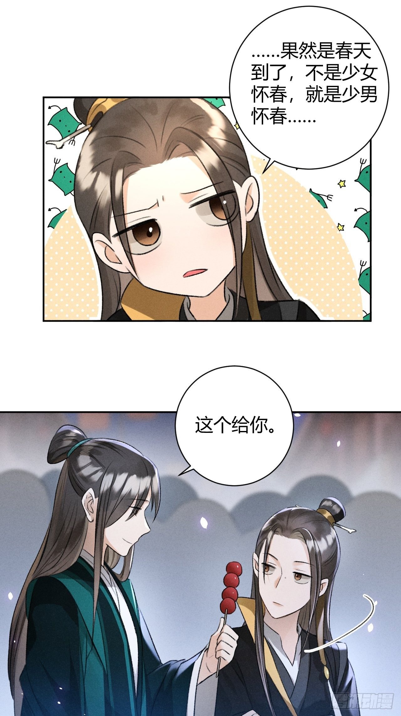 第27话 姻缘6