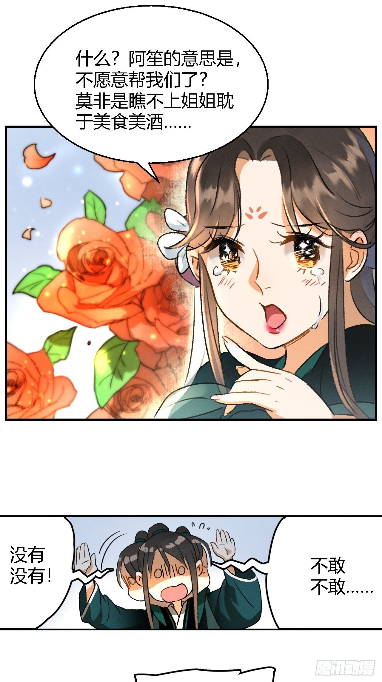 第4话 不速之客18