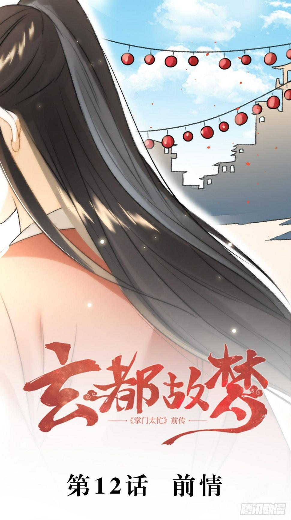 第12话 前情1