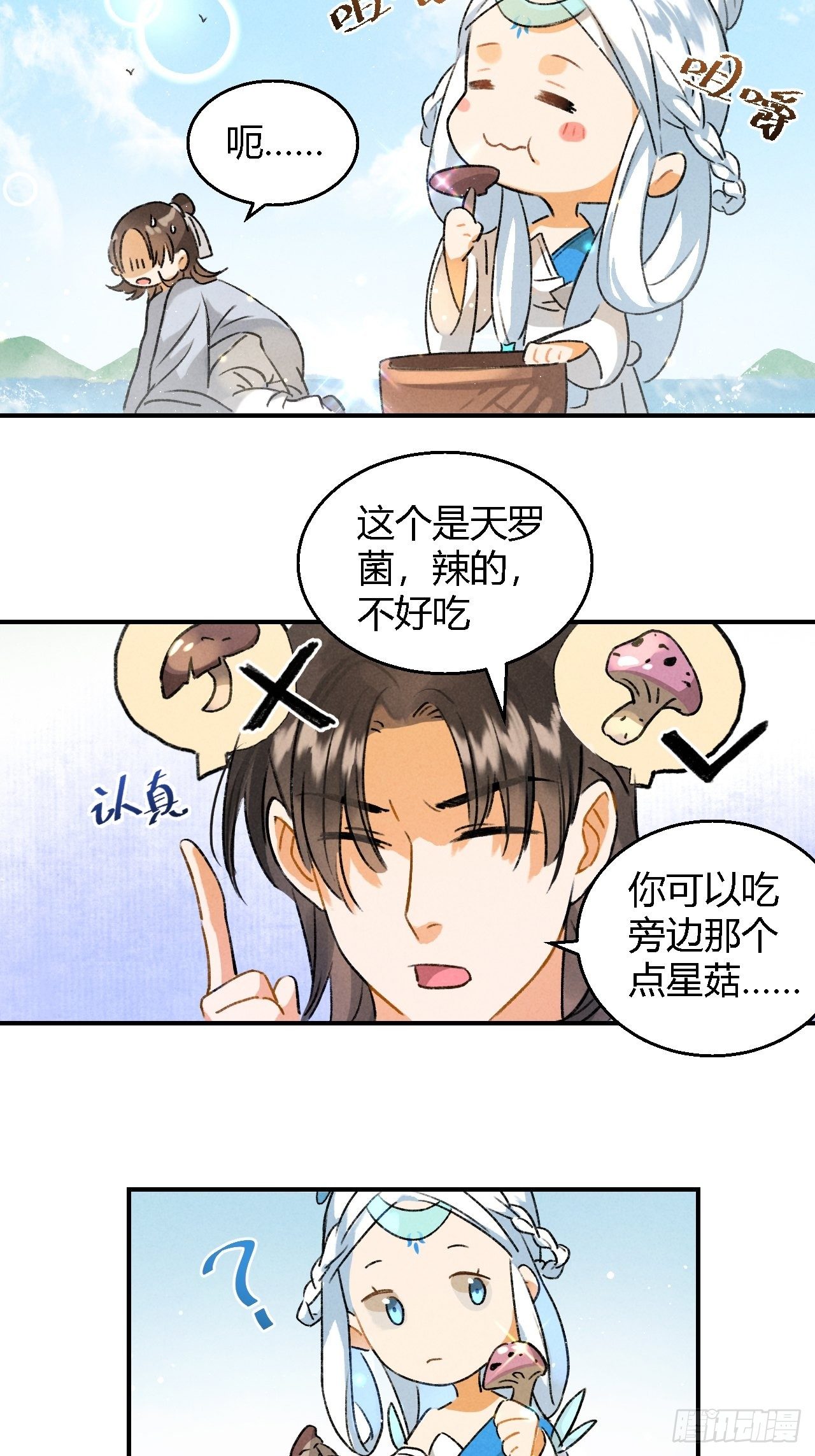 第7话 圣女3