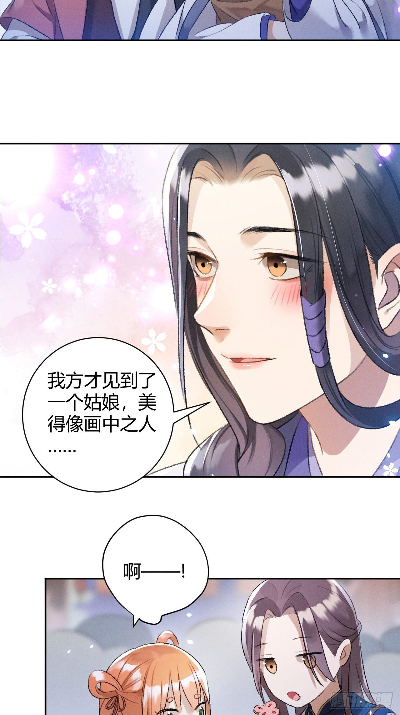 第27话 姻缘4