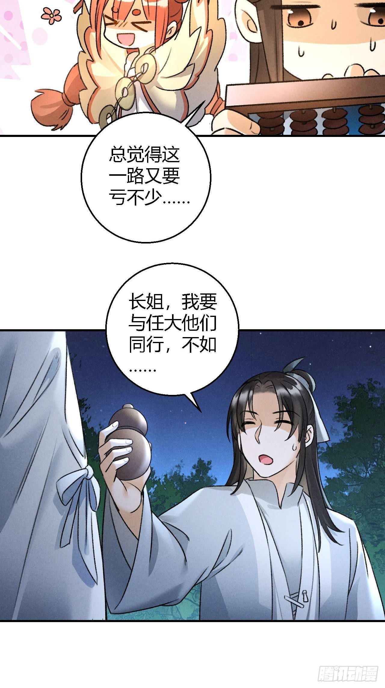 第19话 同路人12
