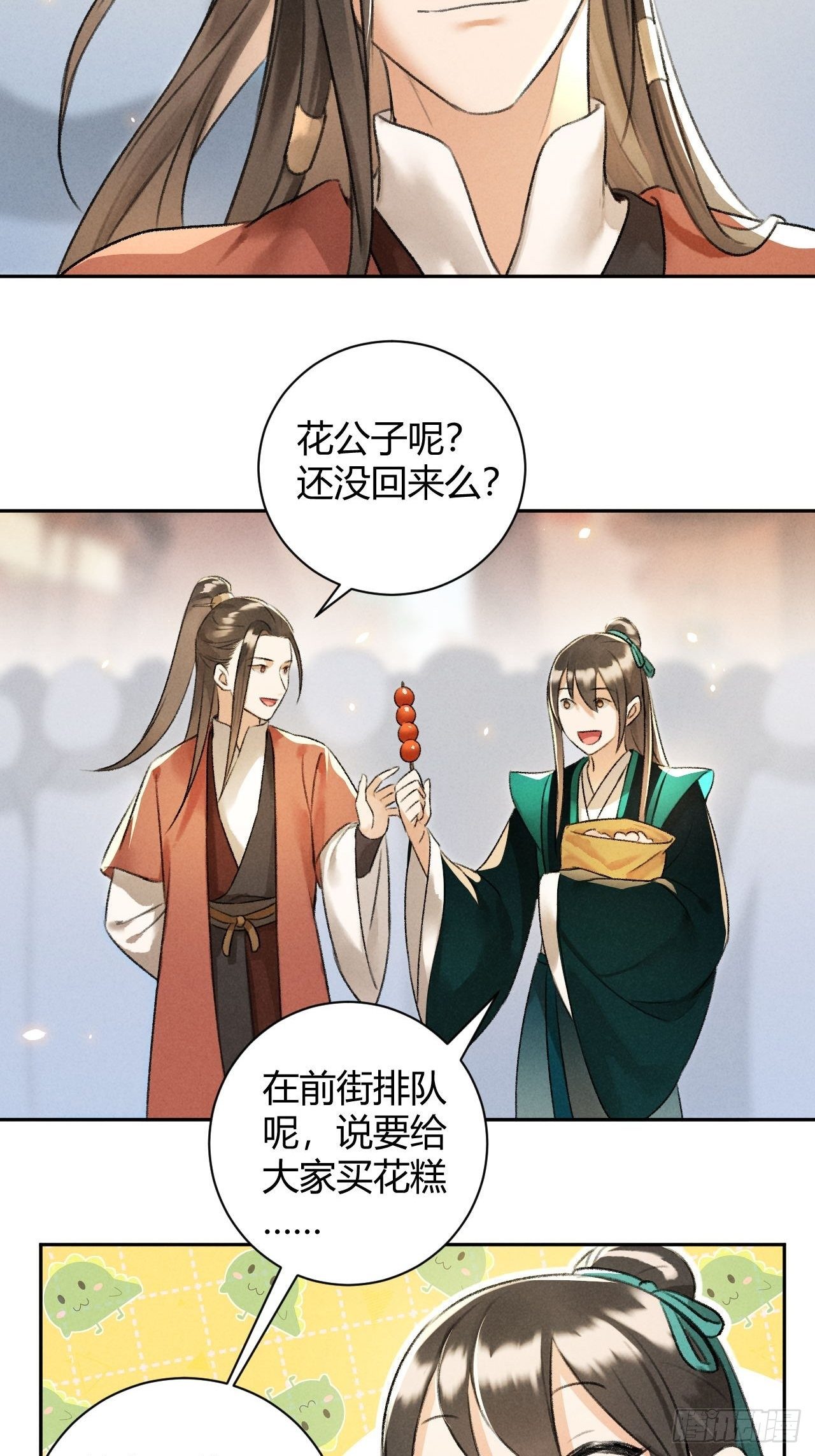 第26话 不期而遇11
