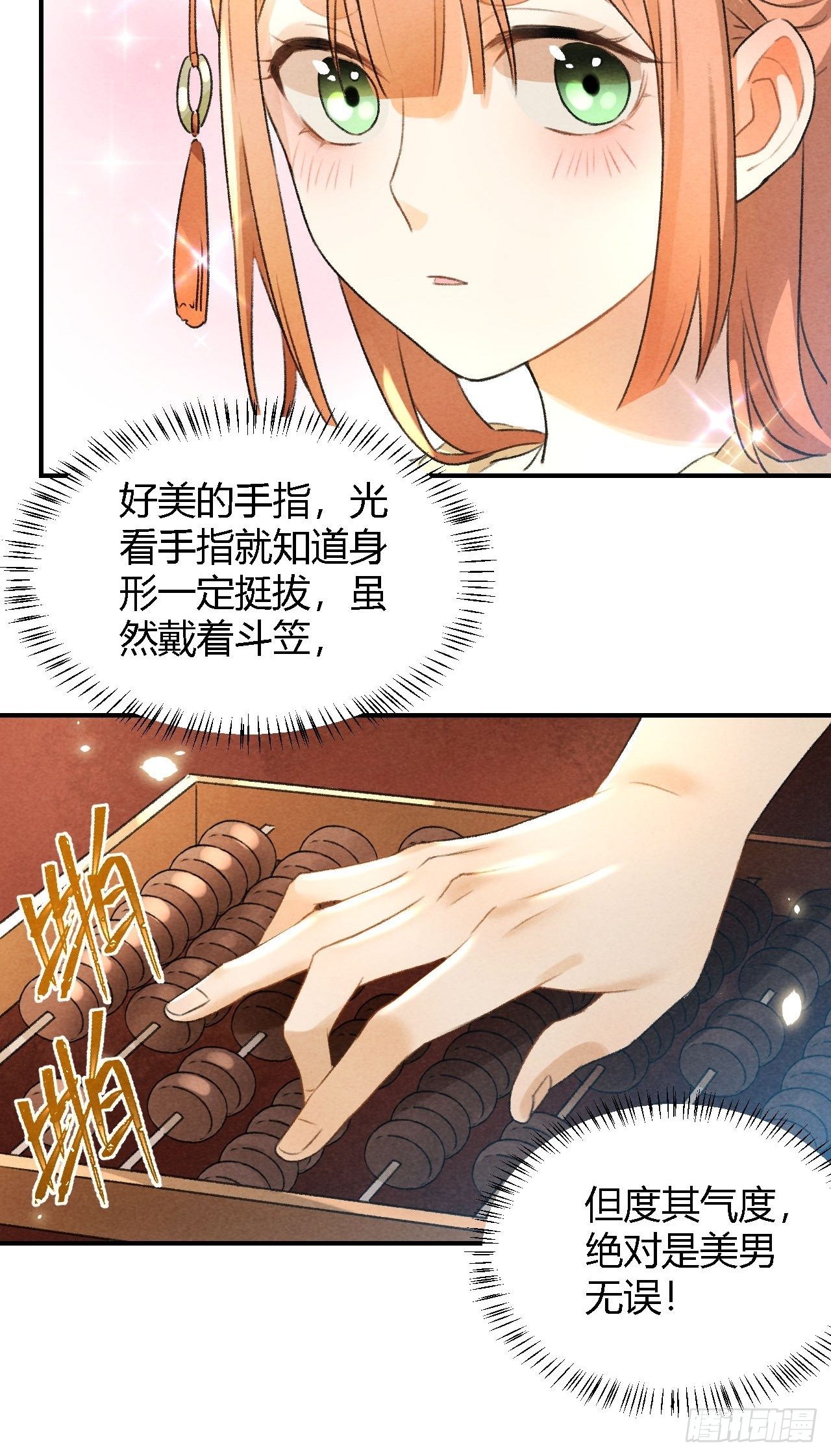 第10话 美人20