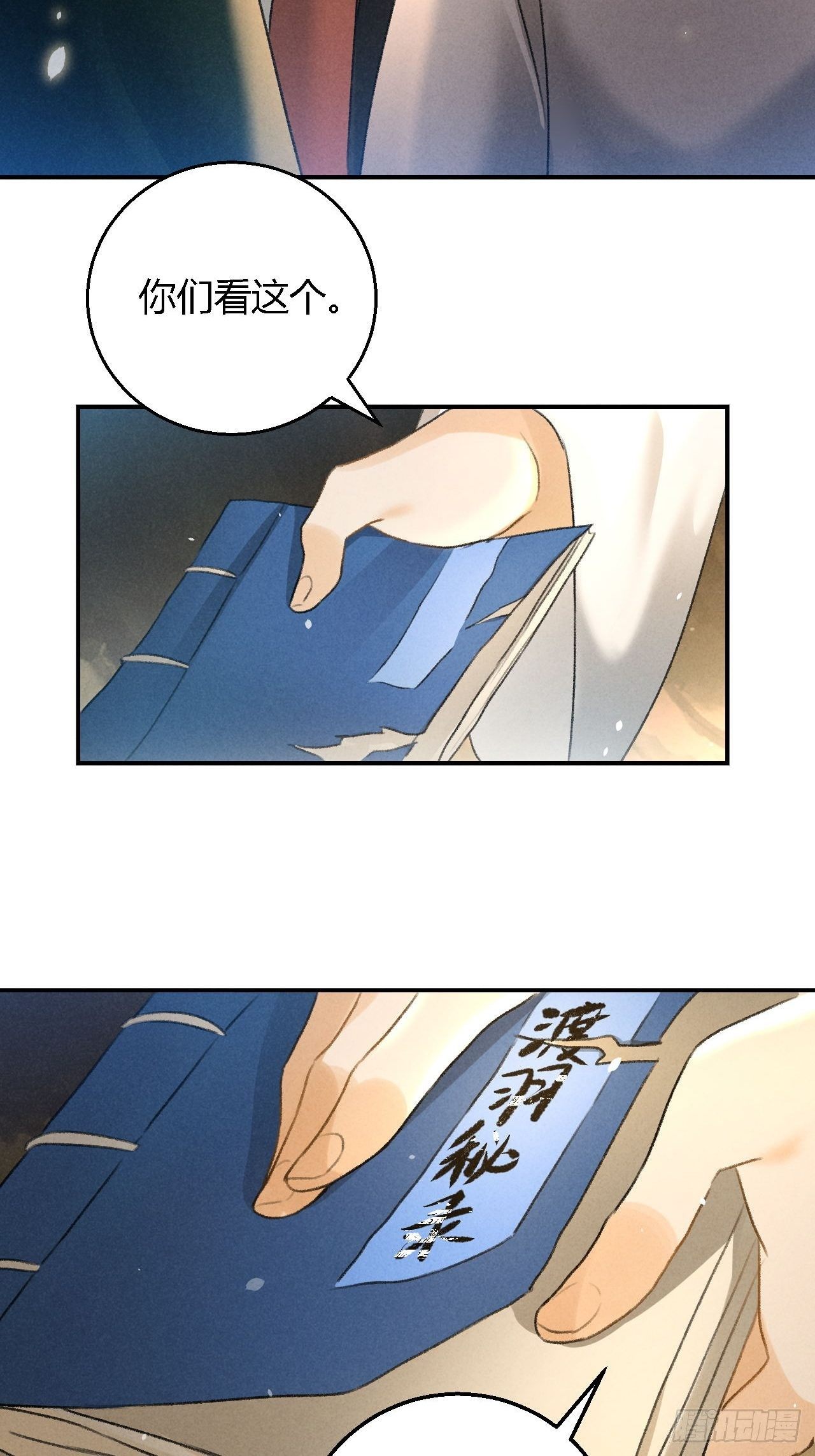 第14话 秘籍11