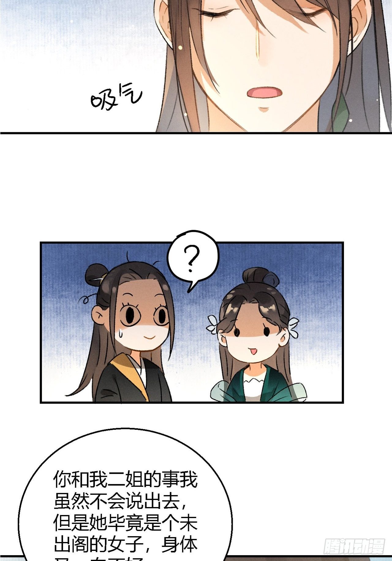 第4话 不速之客5