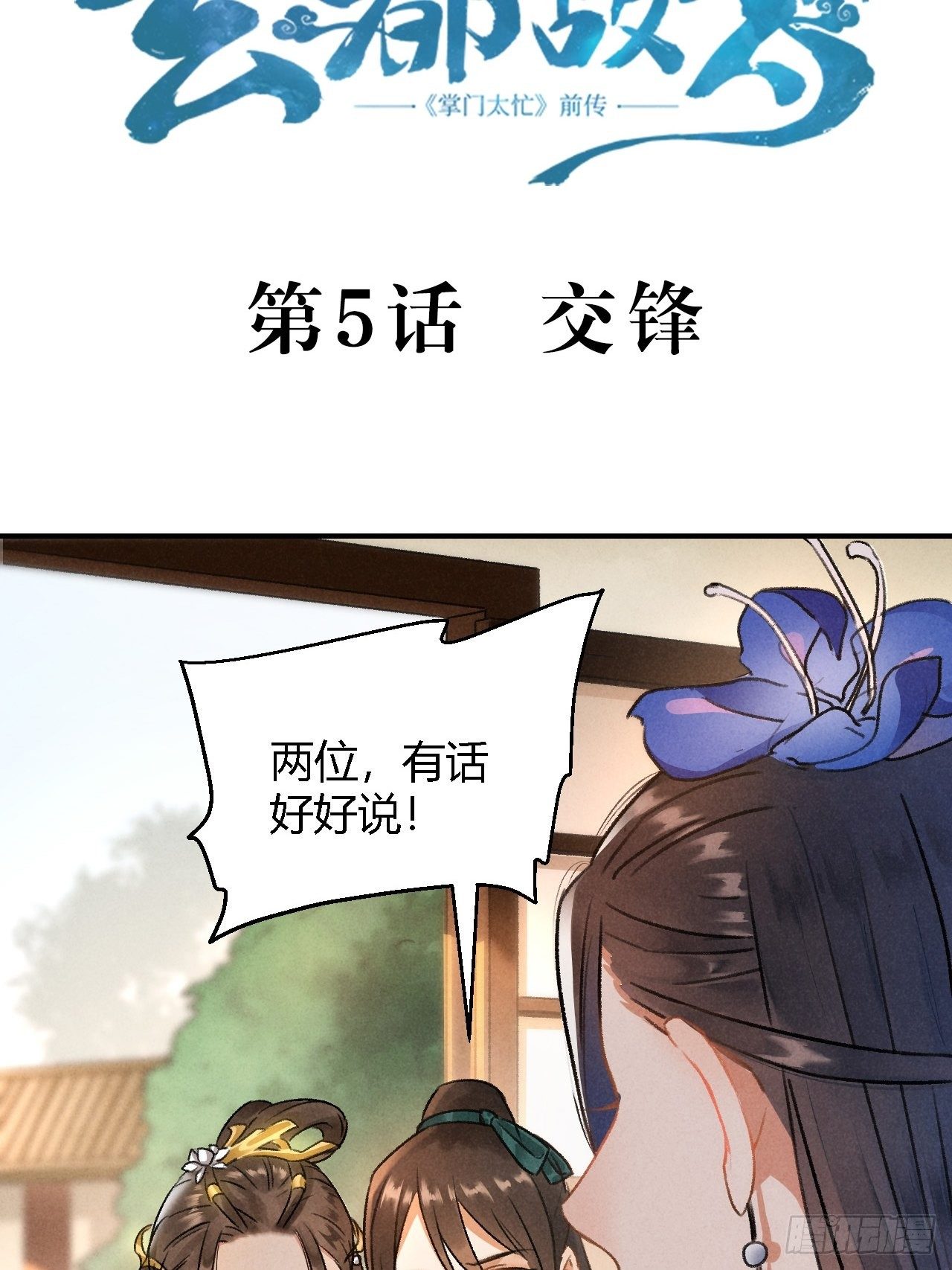 第5话 交锋2
