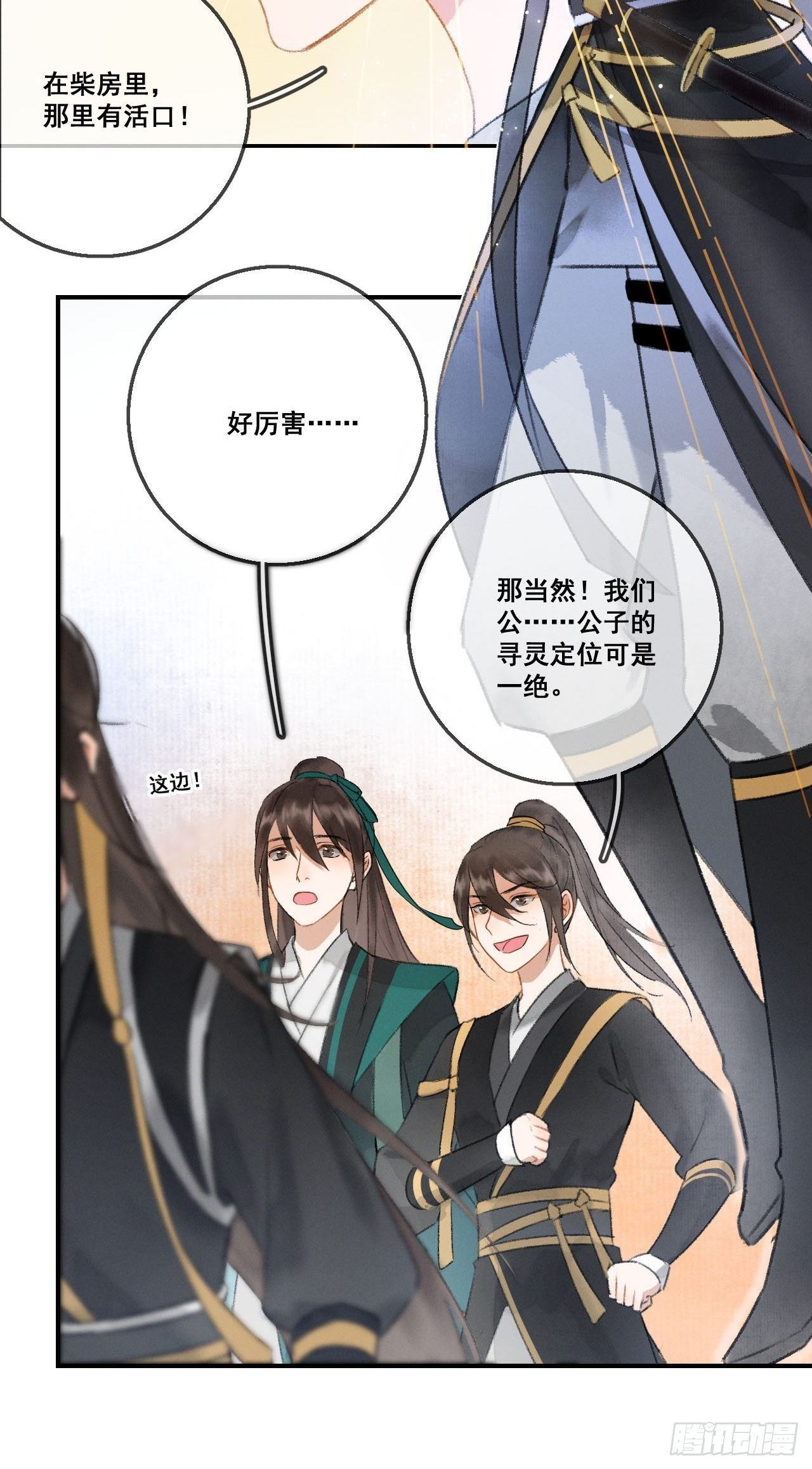 第1话 渔樵阁40