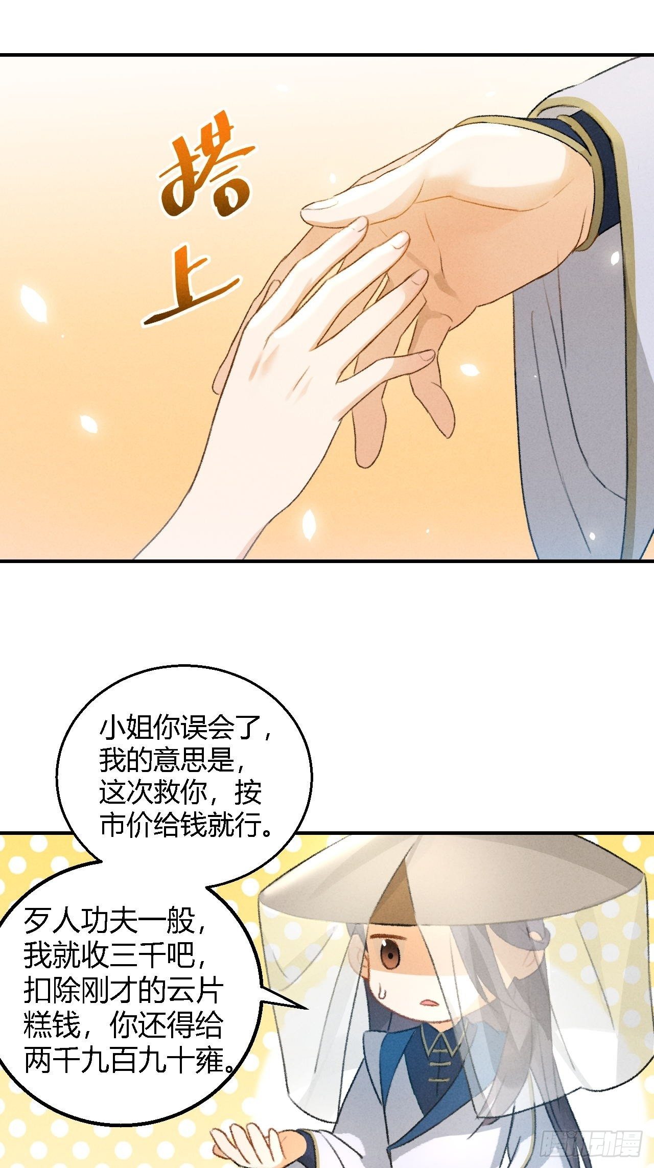 第11话 太虚洞7
