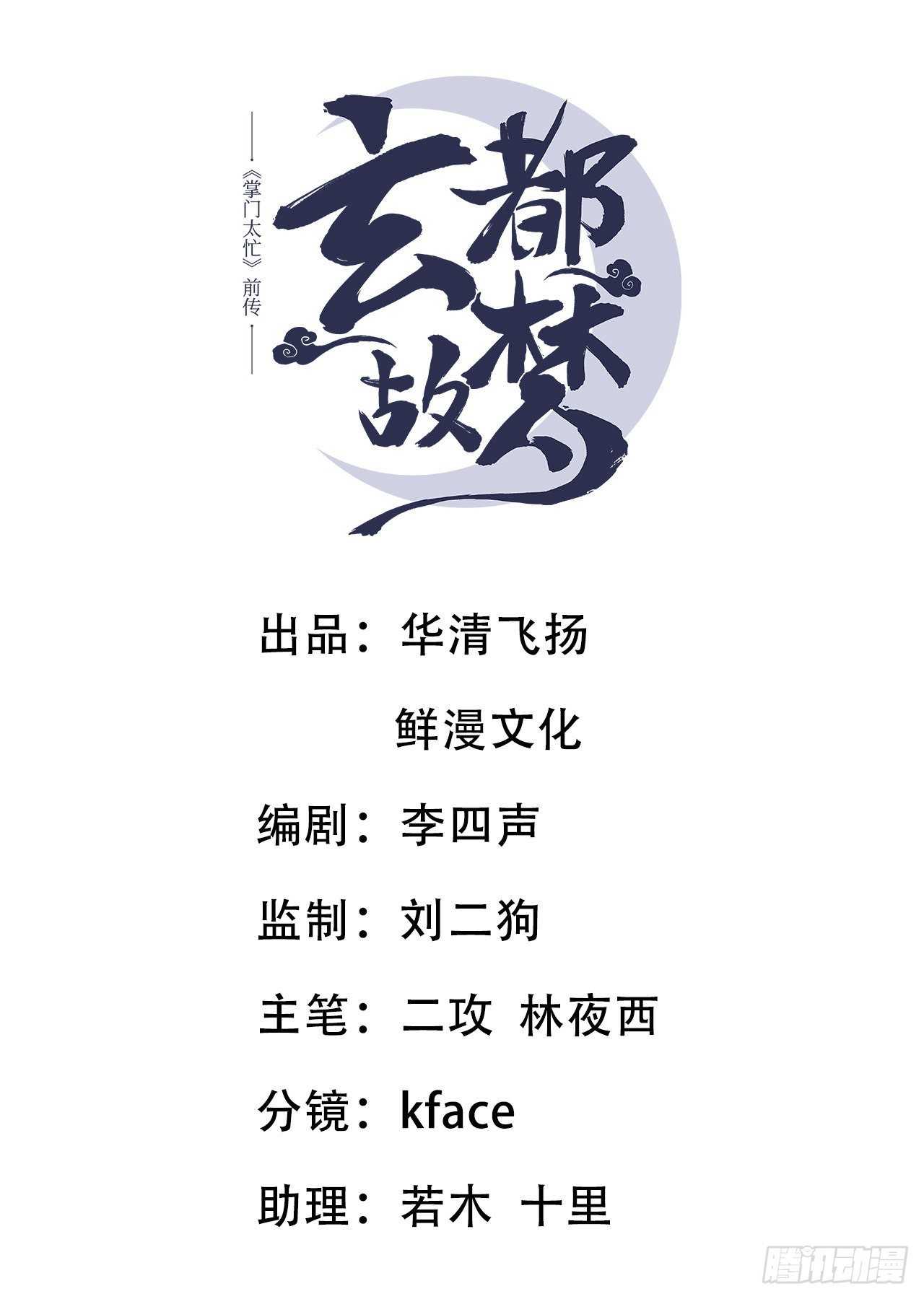 第11话 太虚洞0