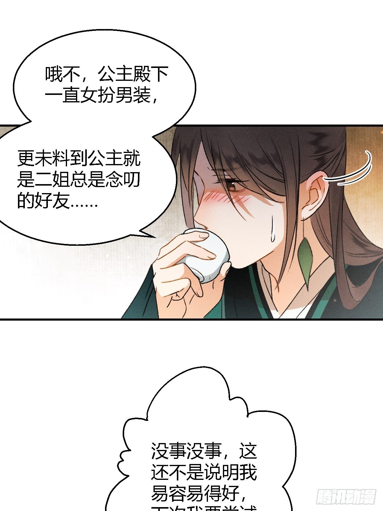 第4话 不速之客11