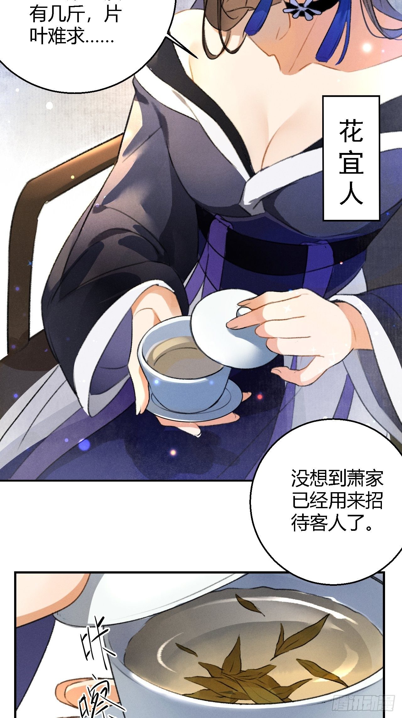 第4话 不速之客24