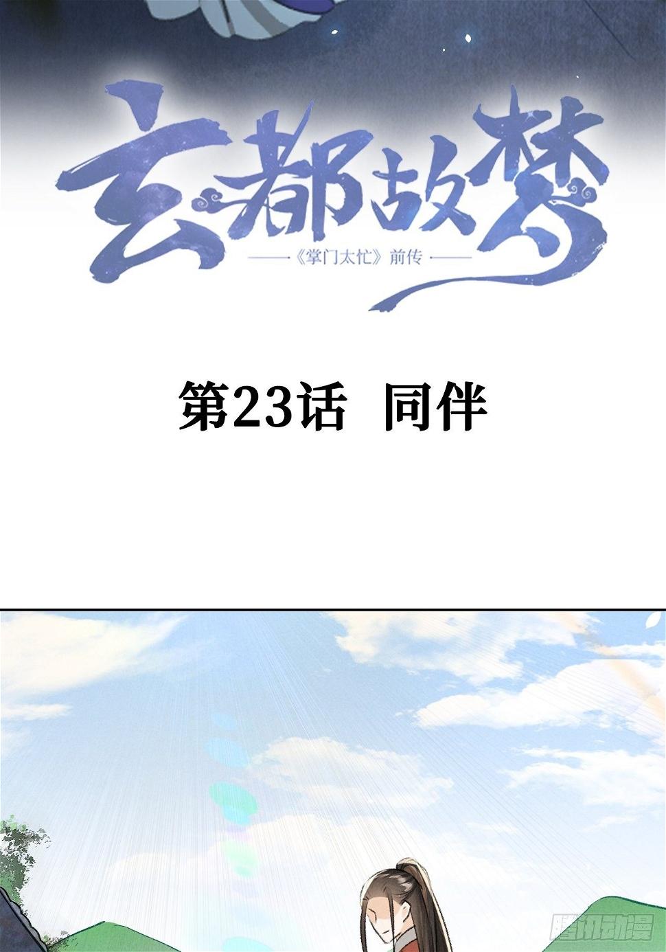 第23话 同伴2