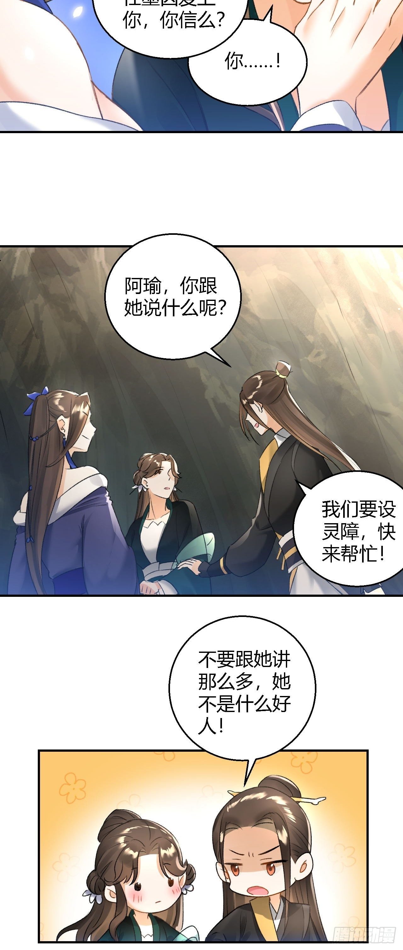 第15话 再探渔樵阁10