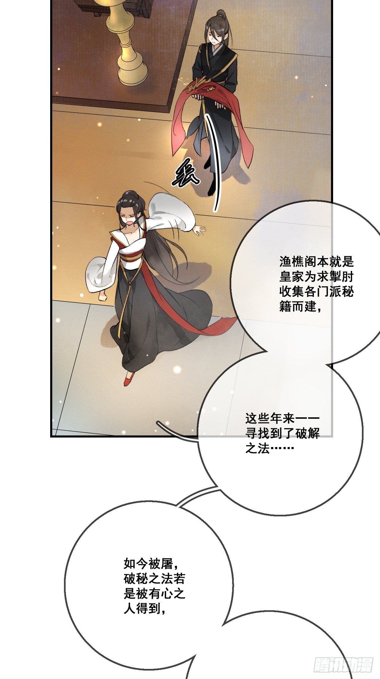 第1话 渔樵阁10