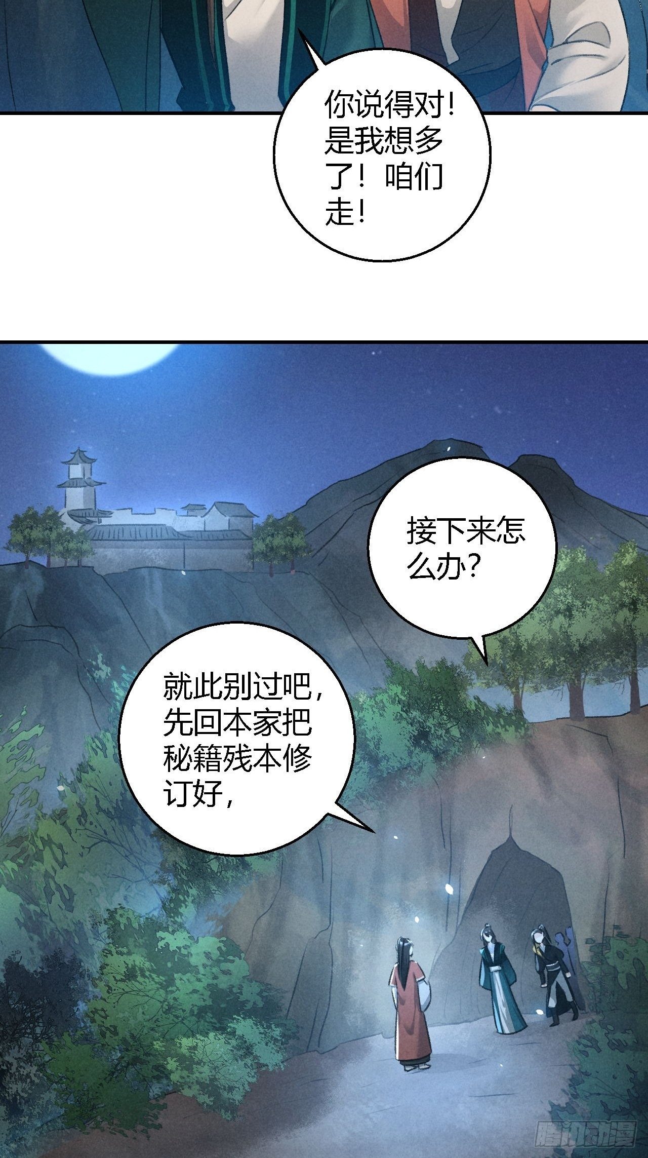 第18话 蛊惑29