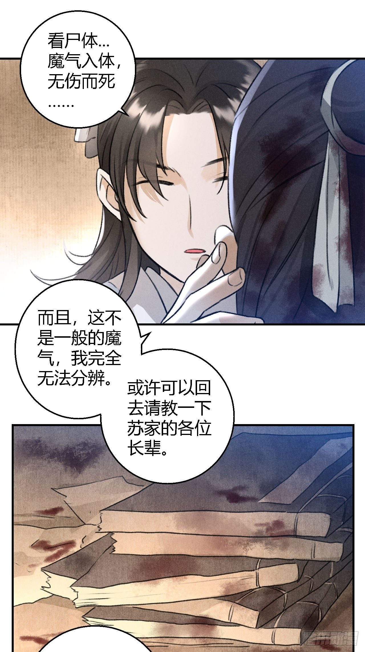 第17话 魔气18