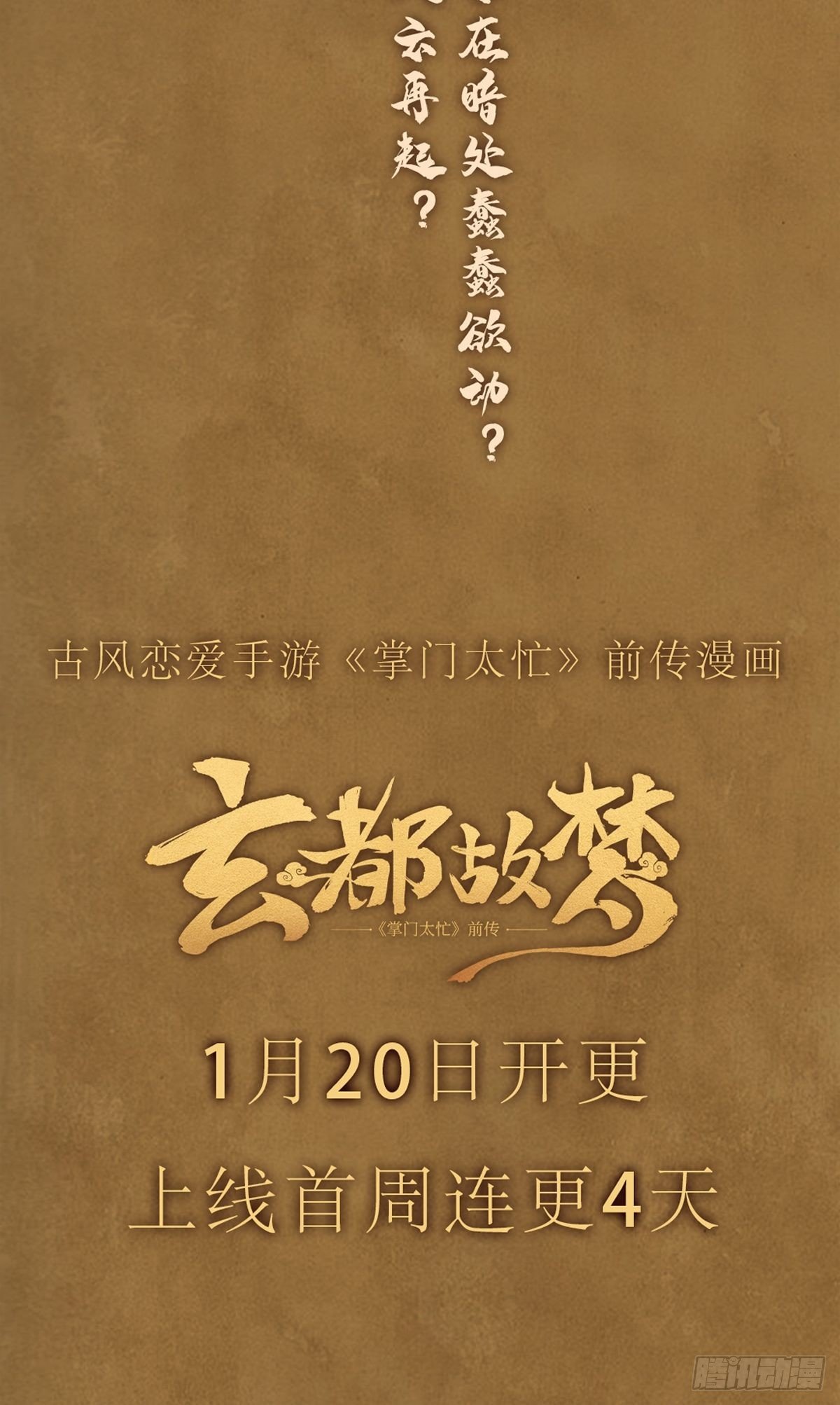 序章(1月20日连更上线)10