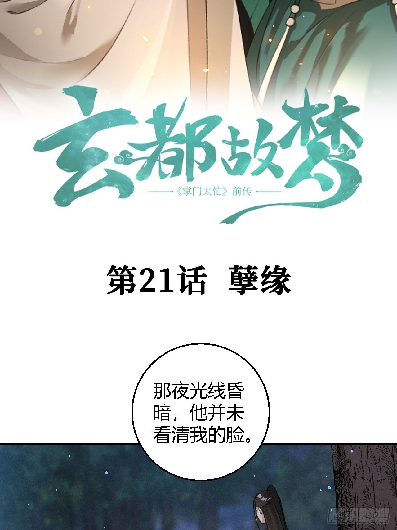第21话 孽缘2