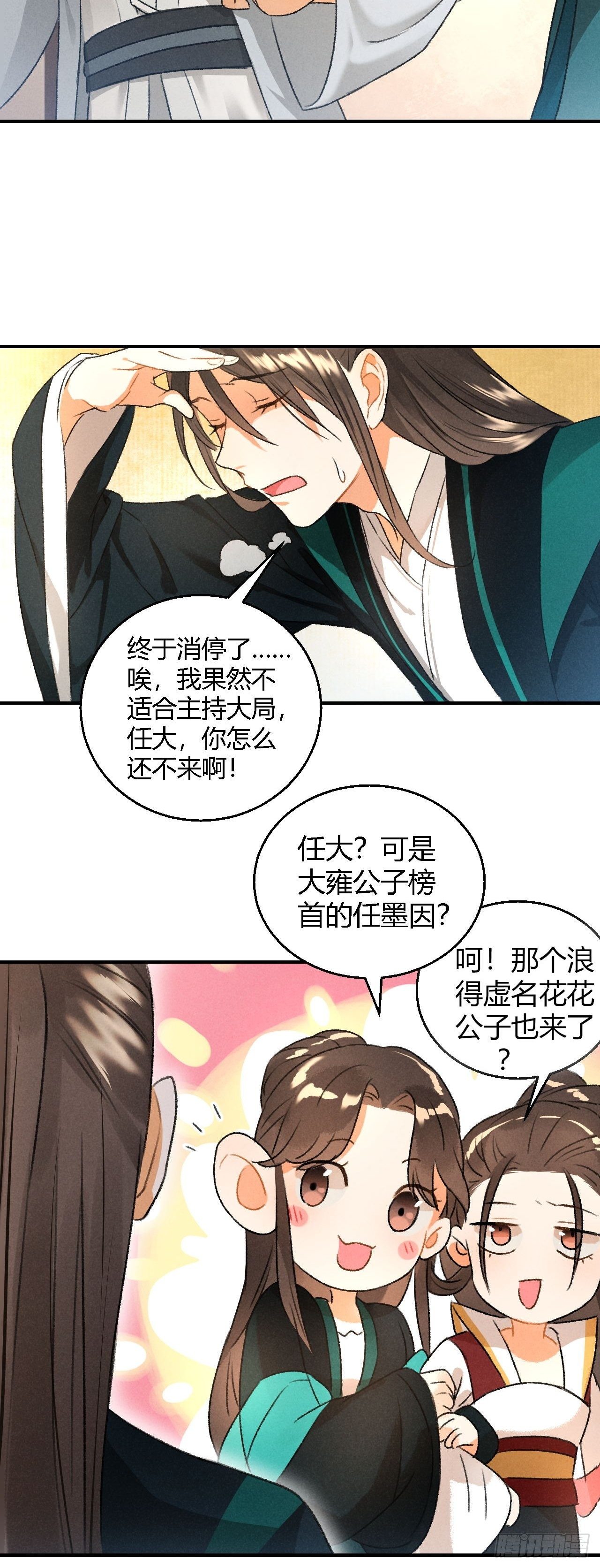 第8话 任大公子23