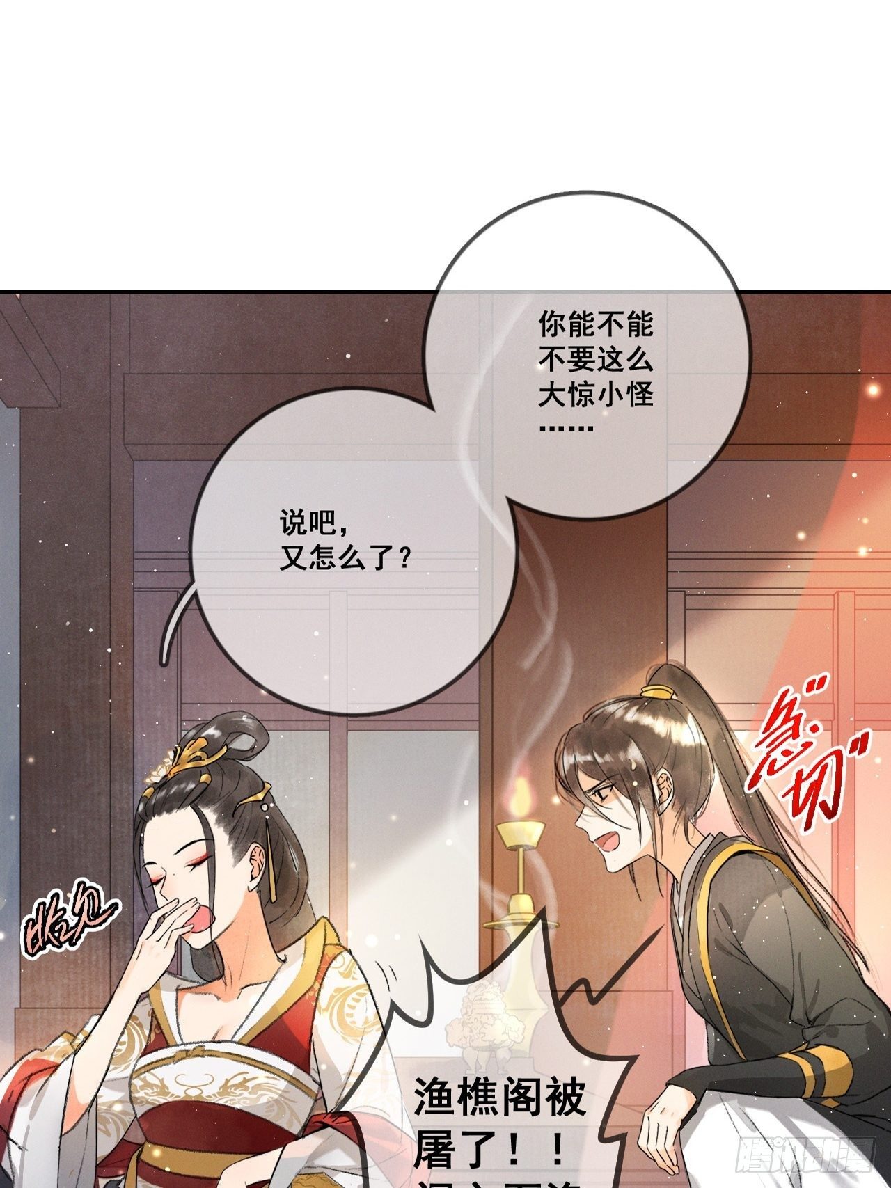 第1话 渔樵阁6