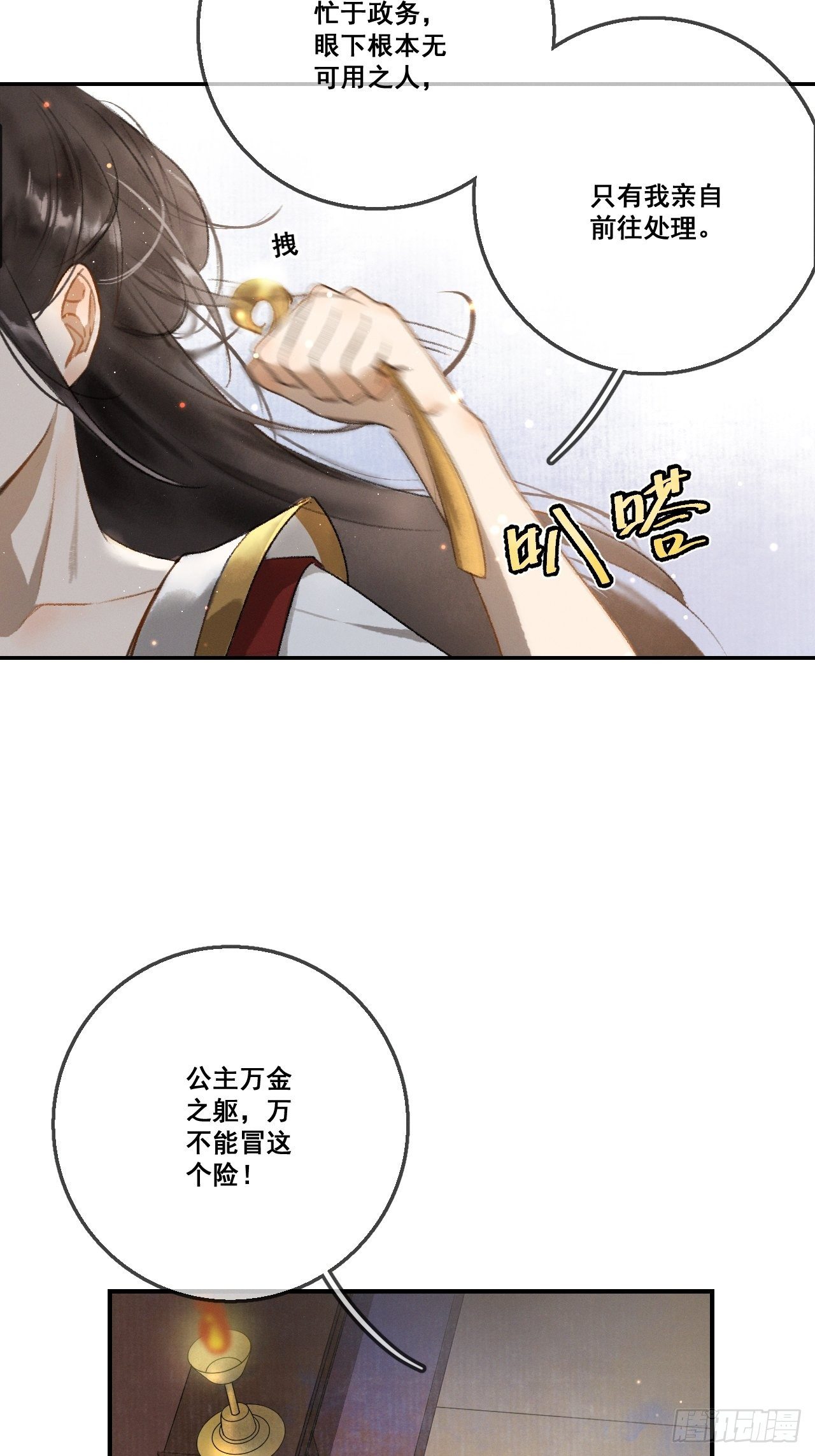第1话 渔樵阁9