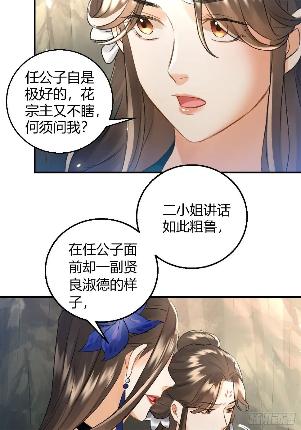 第15话 再探渔樵阁8