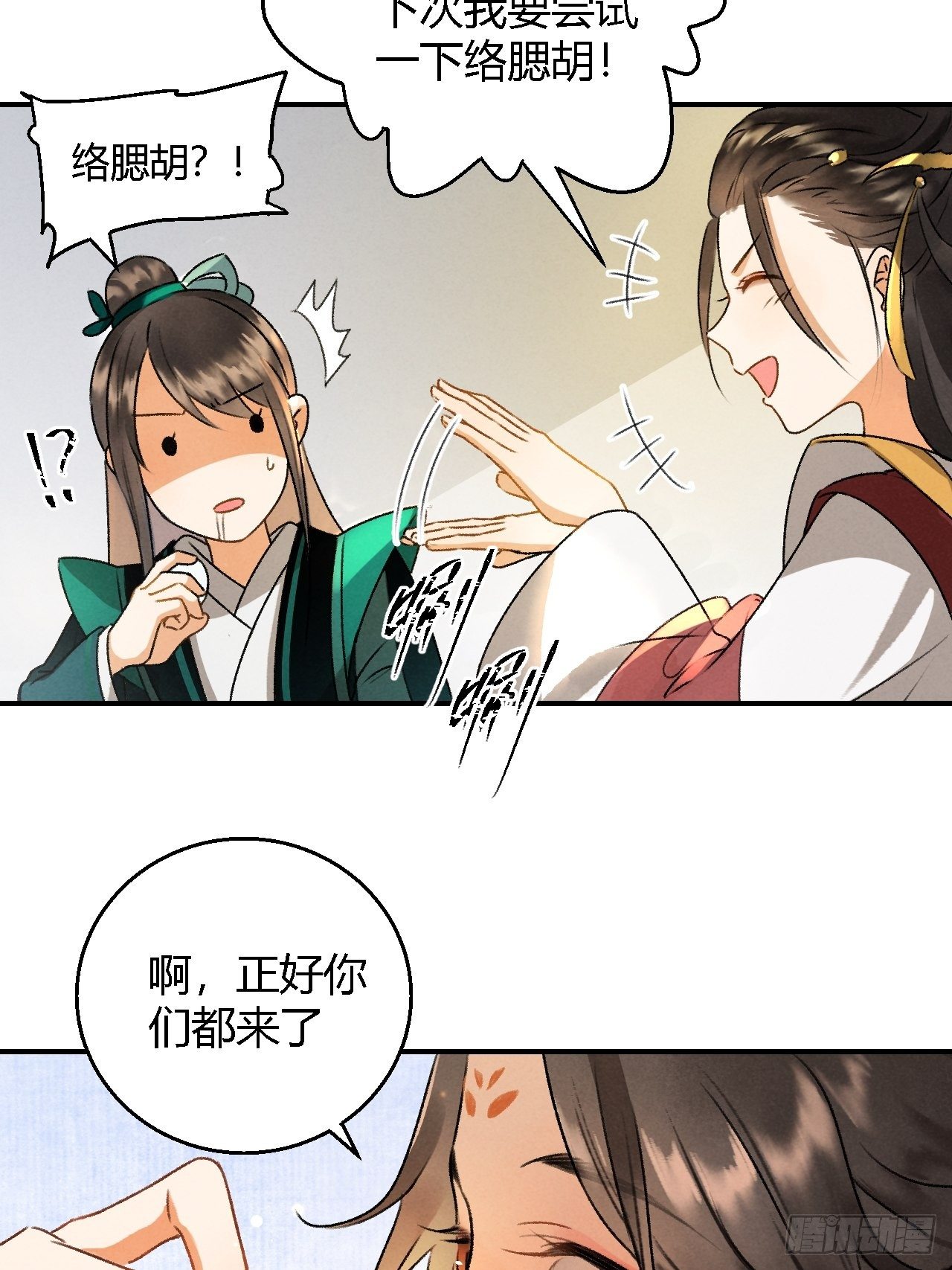 第4话 不速之客12