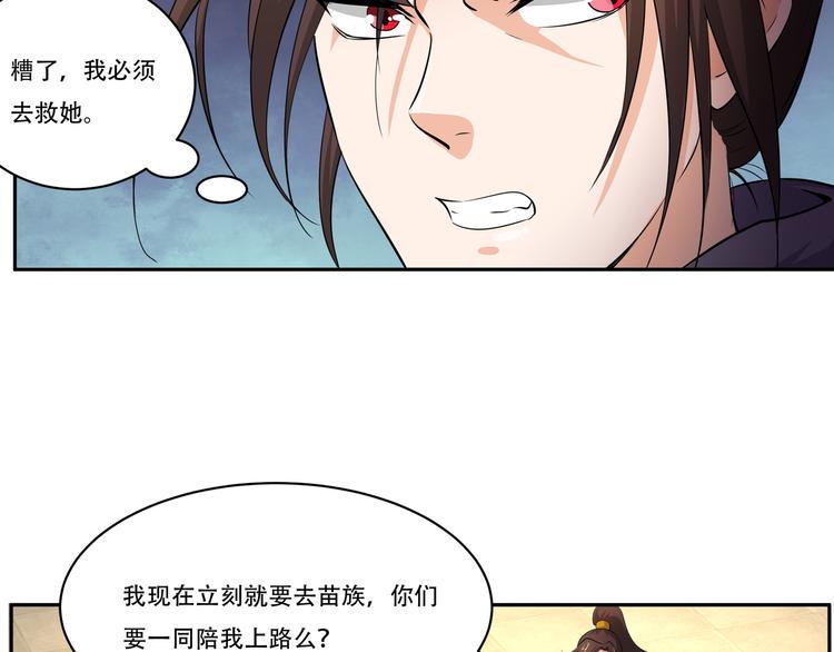 第16话 赶赴苗族31