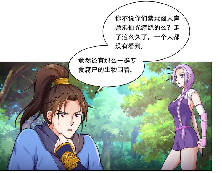 第11话 师门惨案14