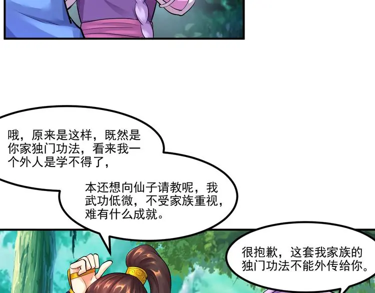 第5话 费逸凡的道35