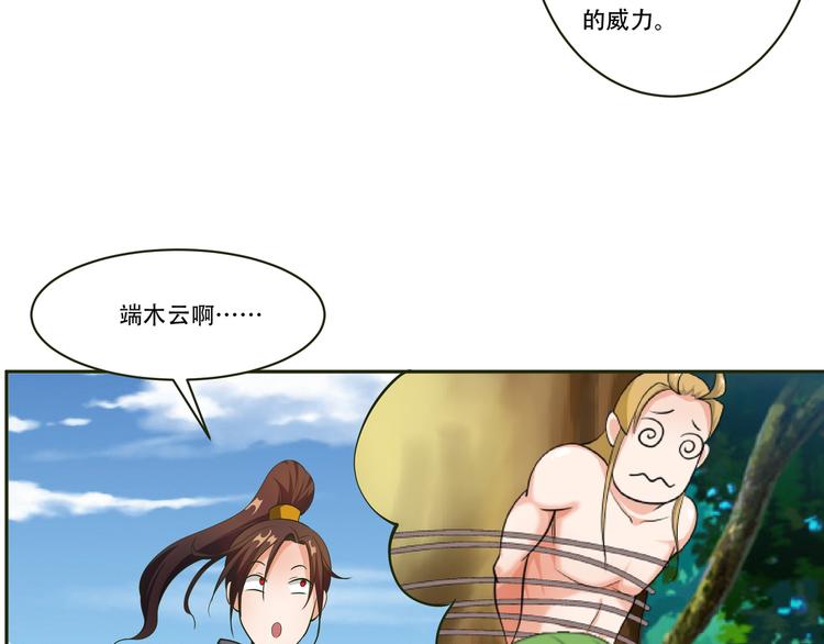 第15话 仙子莫慌，我来了64