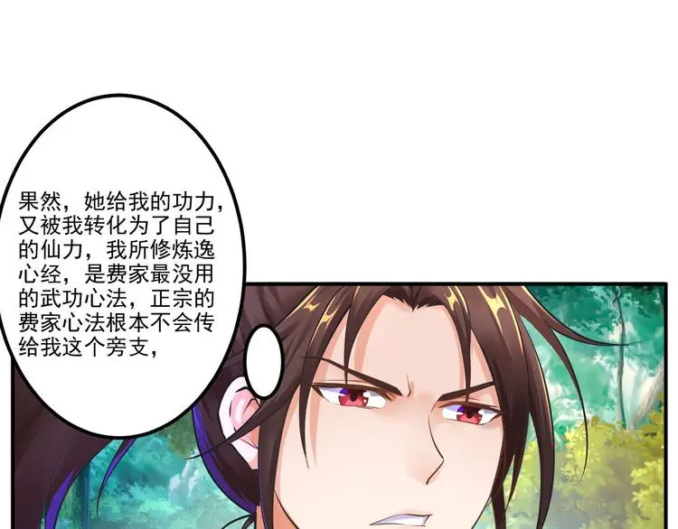 第5话 费逸凡的道30