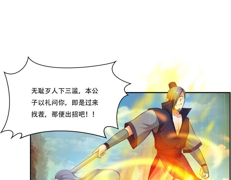 第15话 仙子莫慌，我来了34