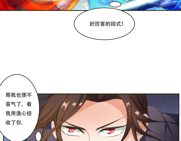 第15话 仙子莫慌，我来了53