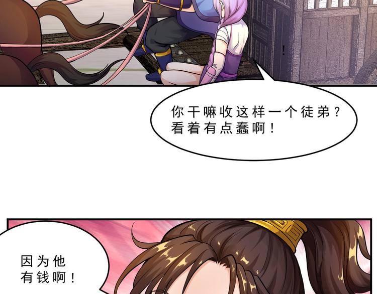 第10话 坑徒弟52