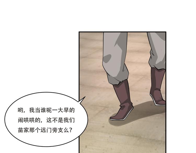 第16话 赶赴苗族43