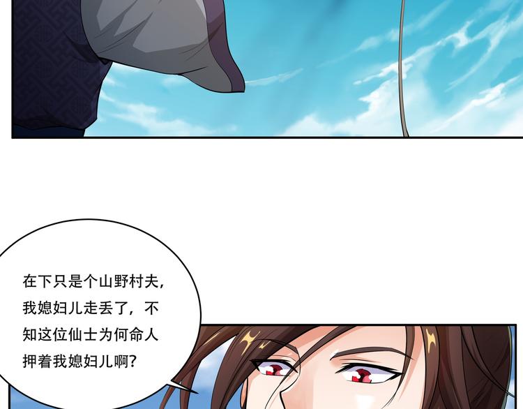第15话 仙子莫慌，我来了26