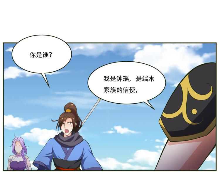 第16话 赶赴苗族19