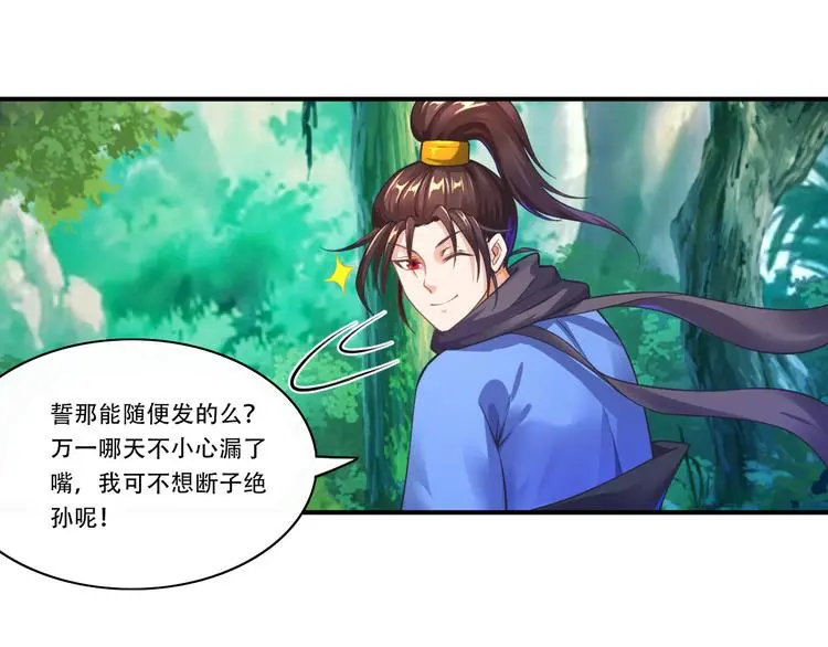 第7话 发毒誓26
